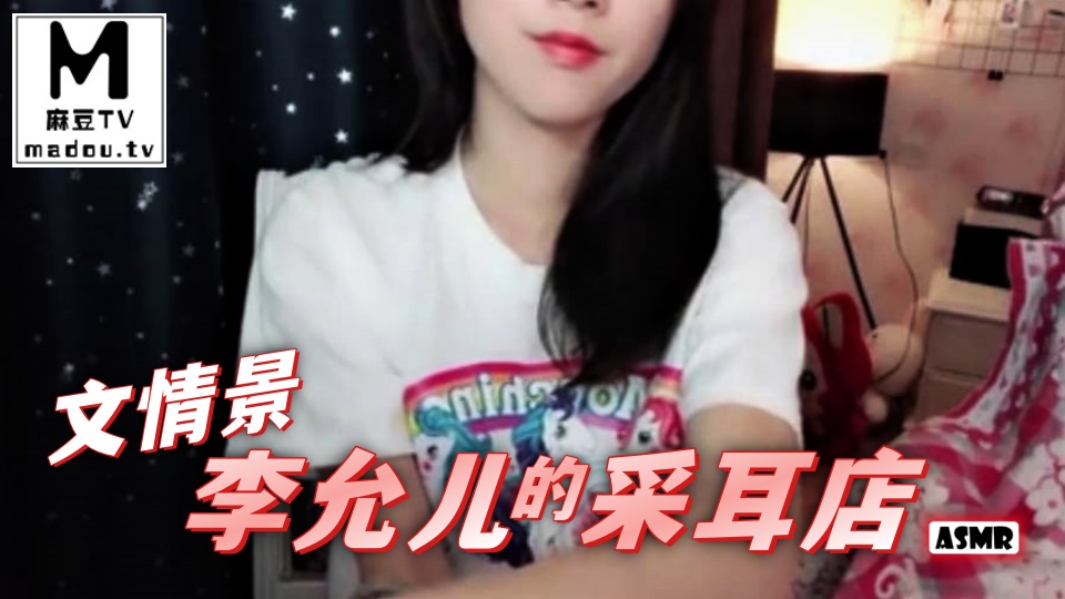 #ASMR 中文情景+李允兒的采耳店