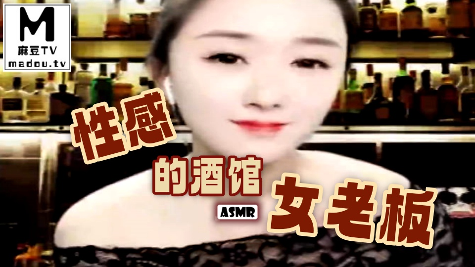 #ASMR 性感的酒馆女老板
