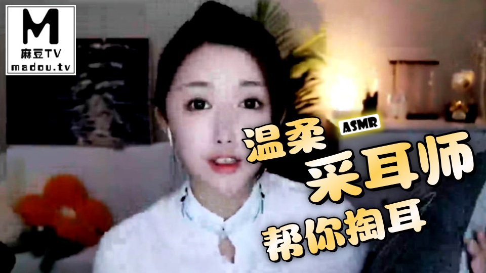 #ASMR 温柔采耳师帮你掏耳