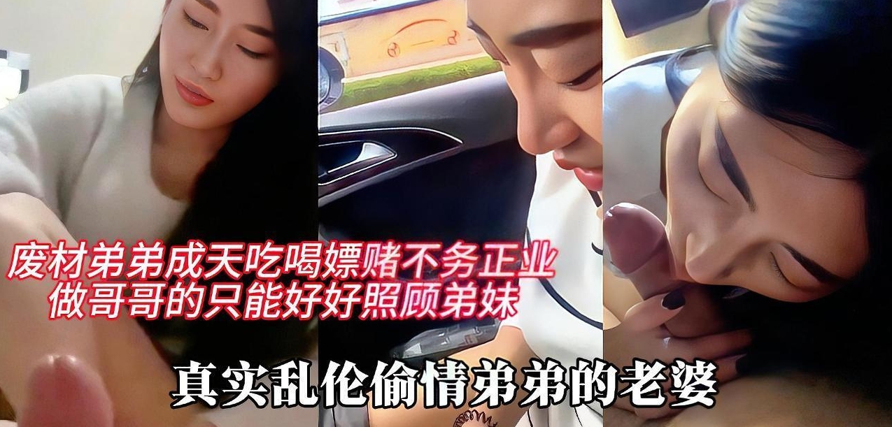 空虚弟媳与大伯的禁忌救赎与沉沦