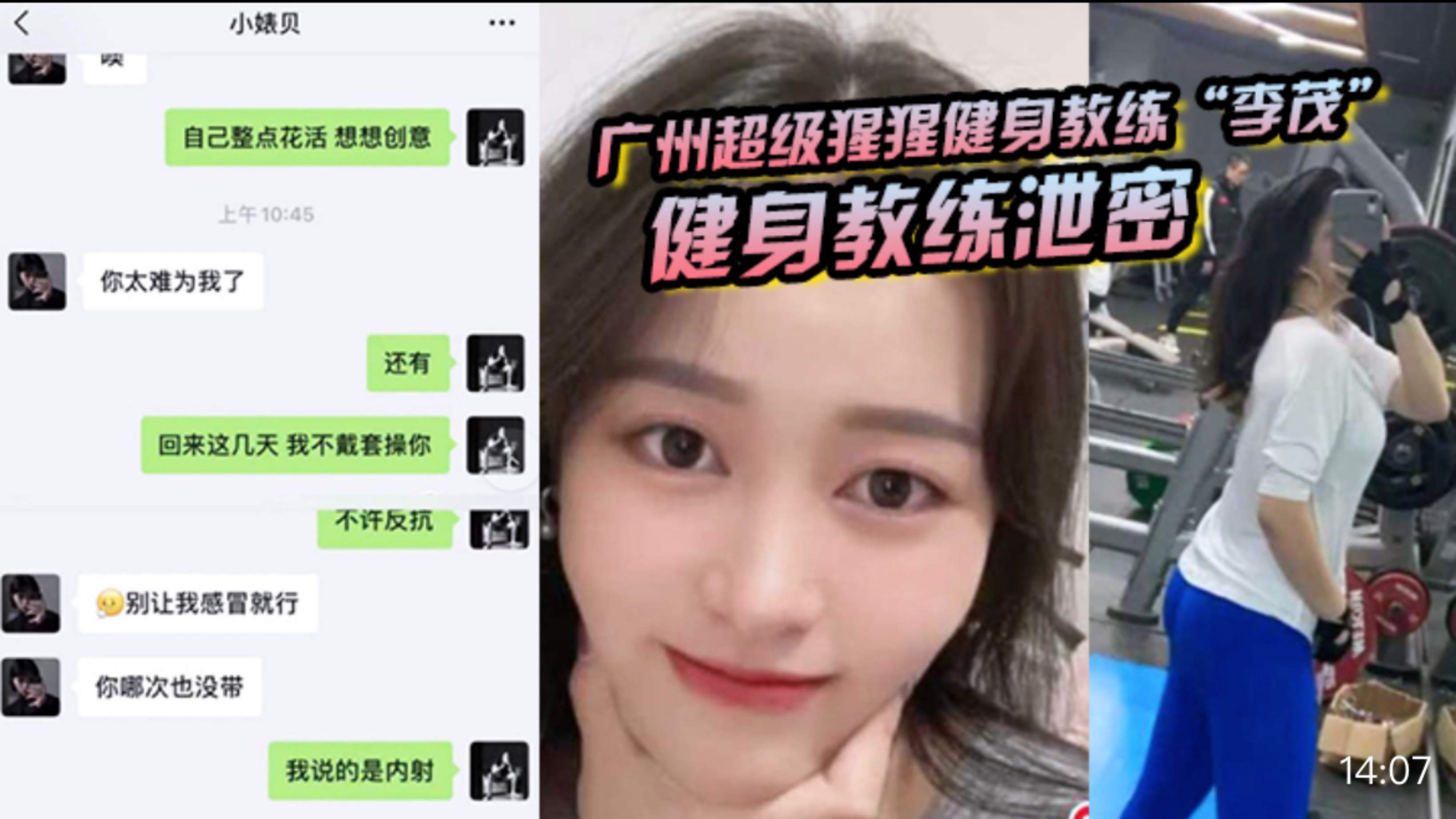 【健身教练泄密】广州超级猩猩健身教练“李茂”长期PUA女学员，手下四大母狗浪荡无比