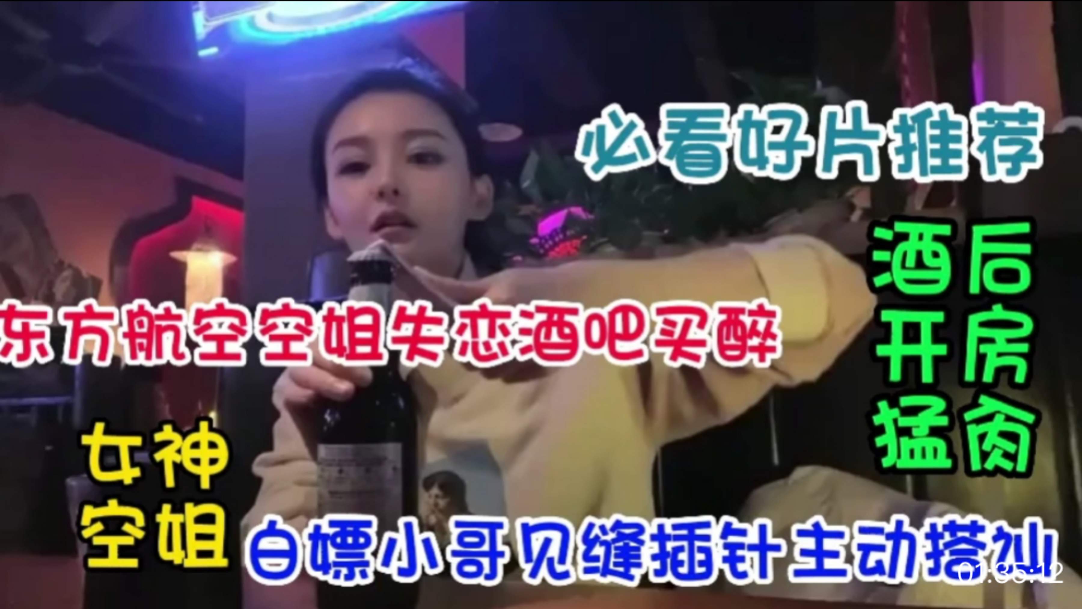 酒吧勾搭失恋空姐没想到几杯下肚就跟我出来开房了