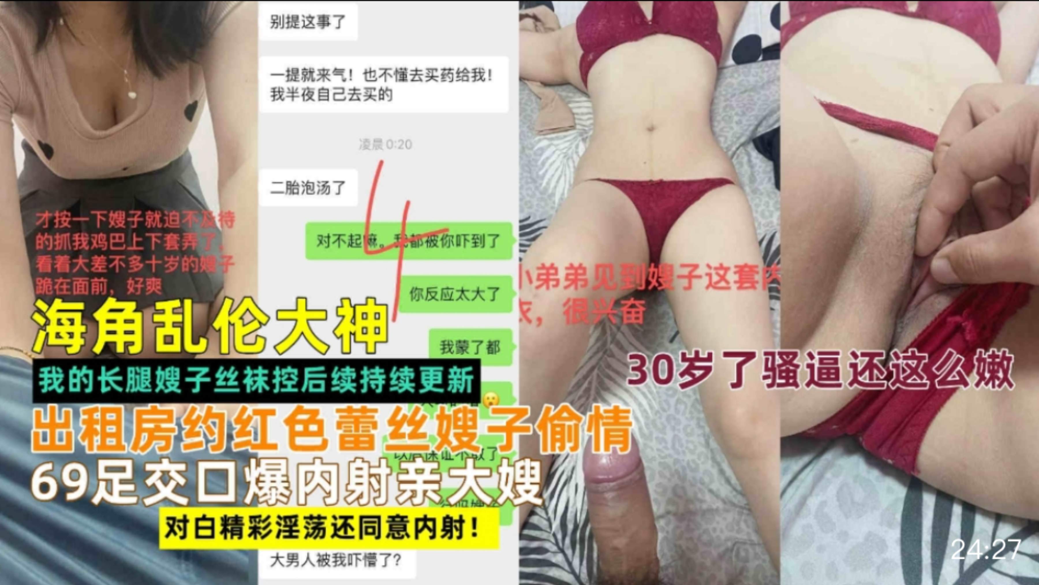 乱伦大神偷情红色蕾丝亲大嫂69足交口爆内射对白精彩淫荡