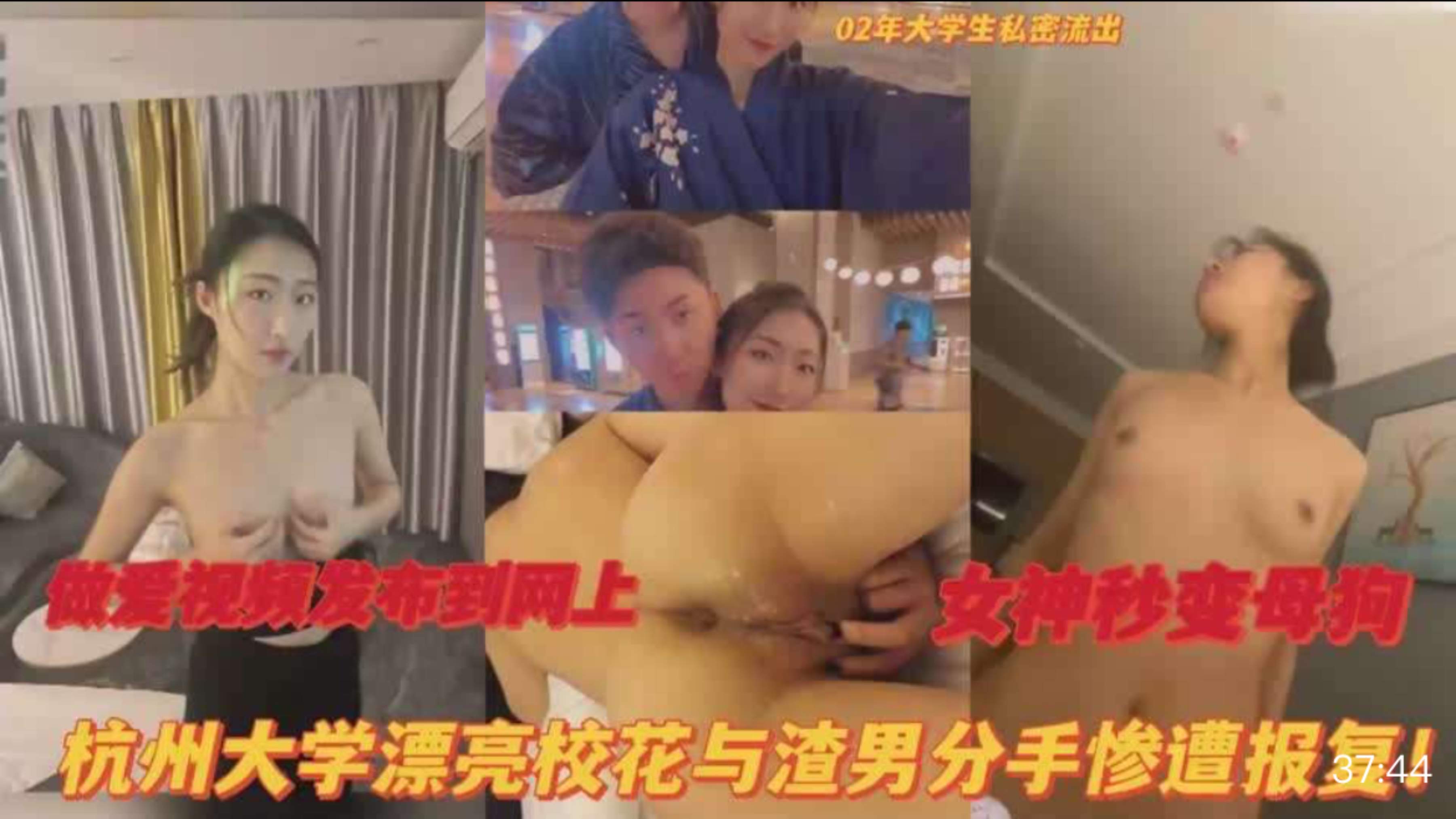 杭州漂亮校花与渣男做爱视频惨遭泄密