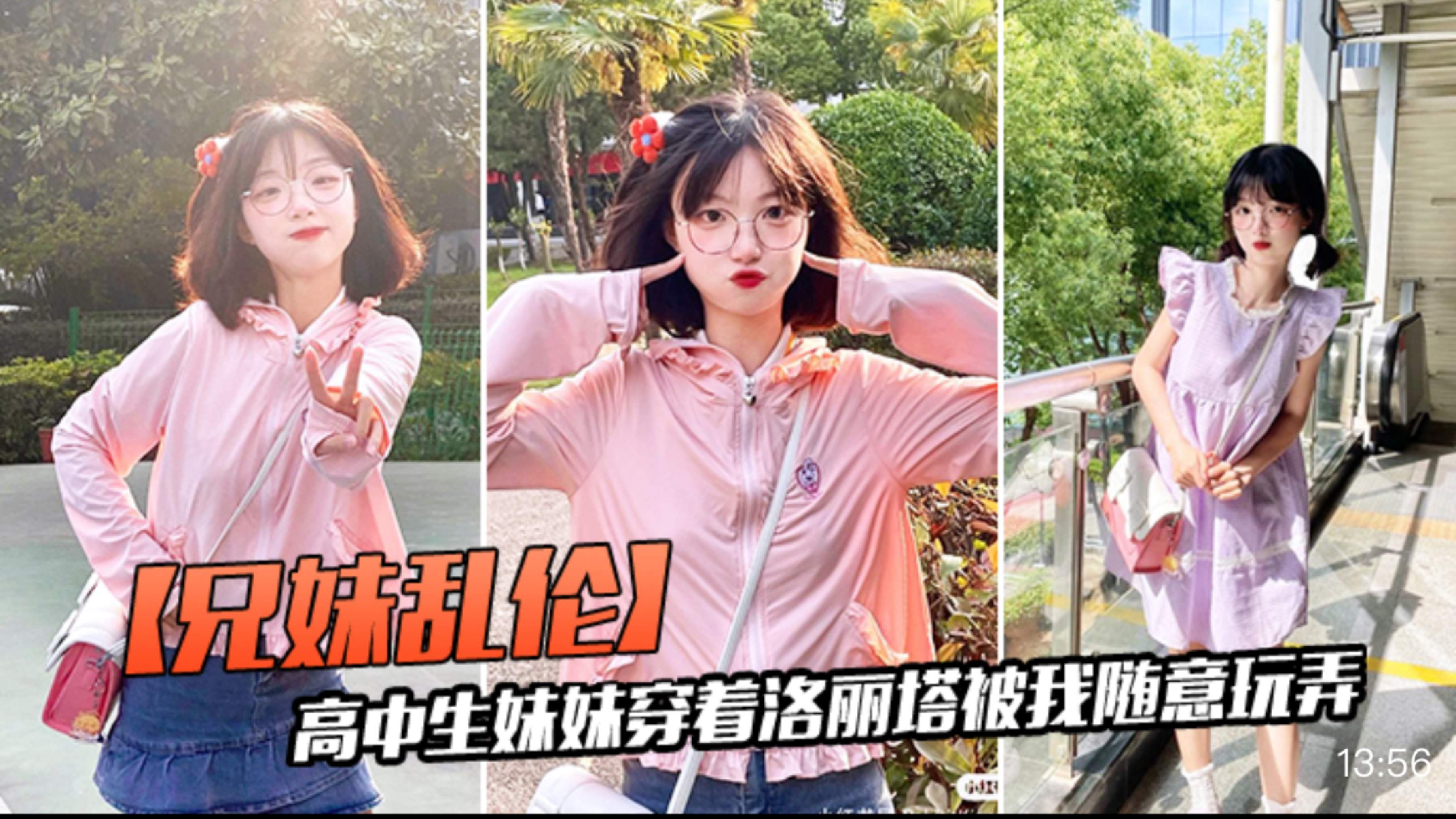 兄妹乱伦趁爸妈不在家，我的高中生妹妹穿着洛塔被我随意玩弄