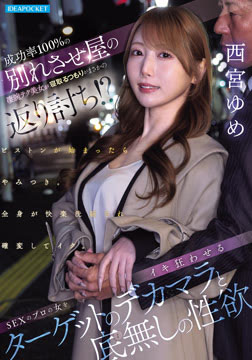 成功率100％の別れさせ屋の凄腕テク美女が寝取るつもりがまさかの返り討ち！？ SEXのプロの女をイキ狂わせるターゲットのデカマラと底無しの性欲2026-08-06-76