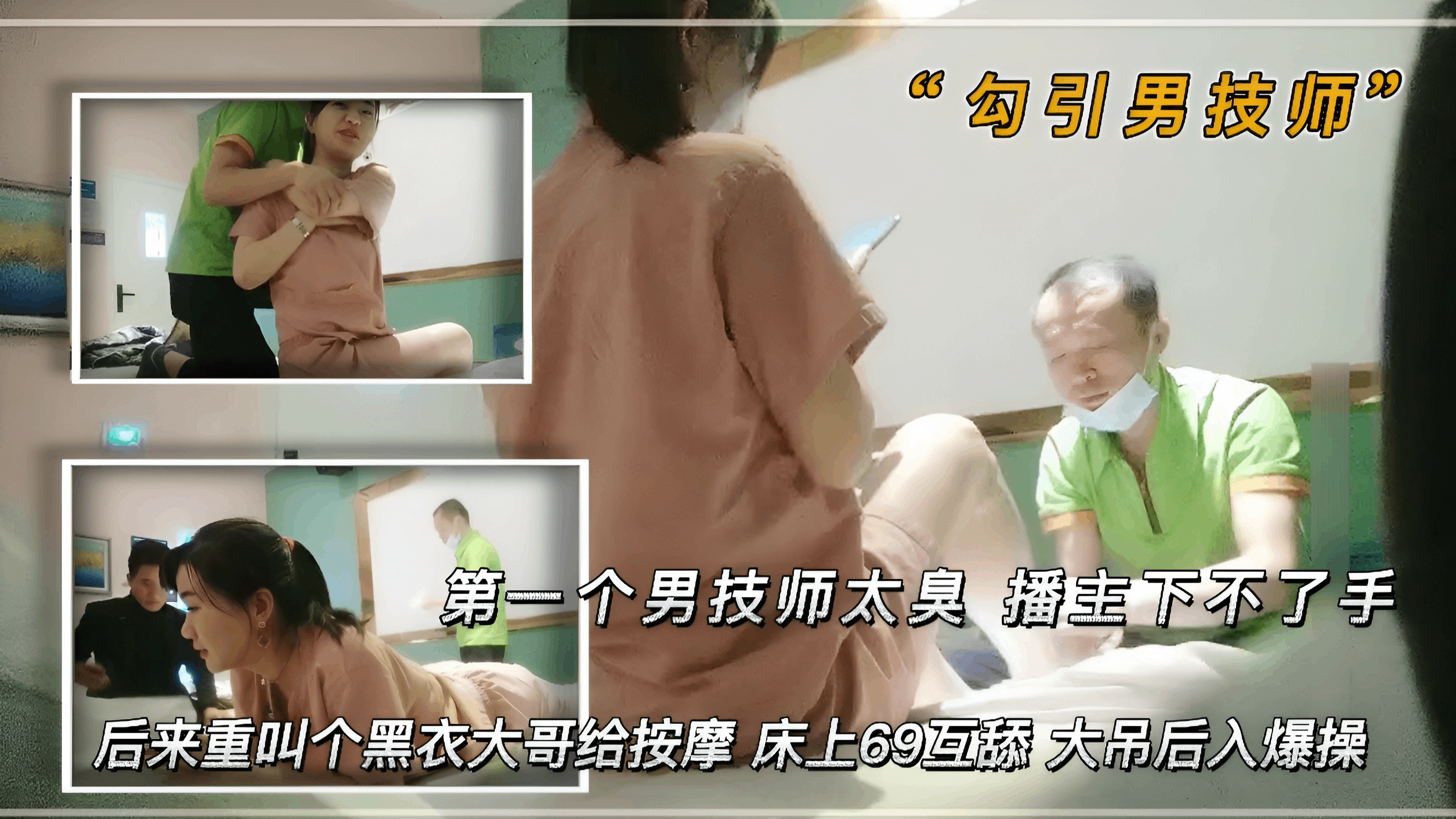 博主探店spa惨遭极品男技师临时换人 嫌弃长相太丑却还是没忍住
