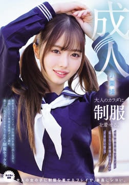大人のカラダに制服を着せる。 変態露出羞恥プレイと恥じらい制服コスプレでイキ狂い性交2026-08-13-25