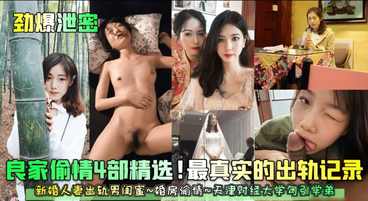 良家少妇偷情4部区精选最真实的骚逼婚房偷情