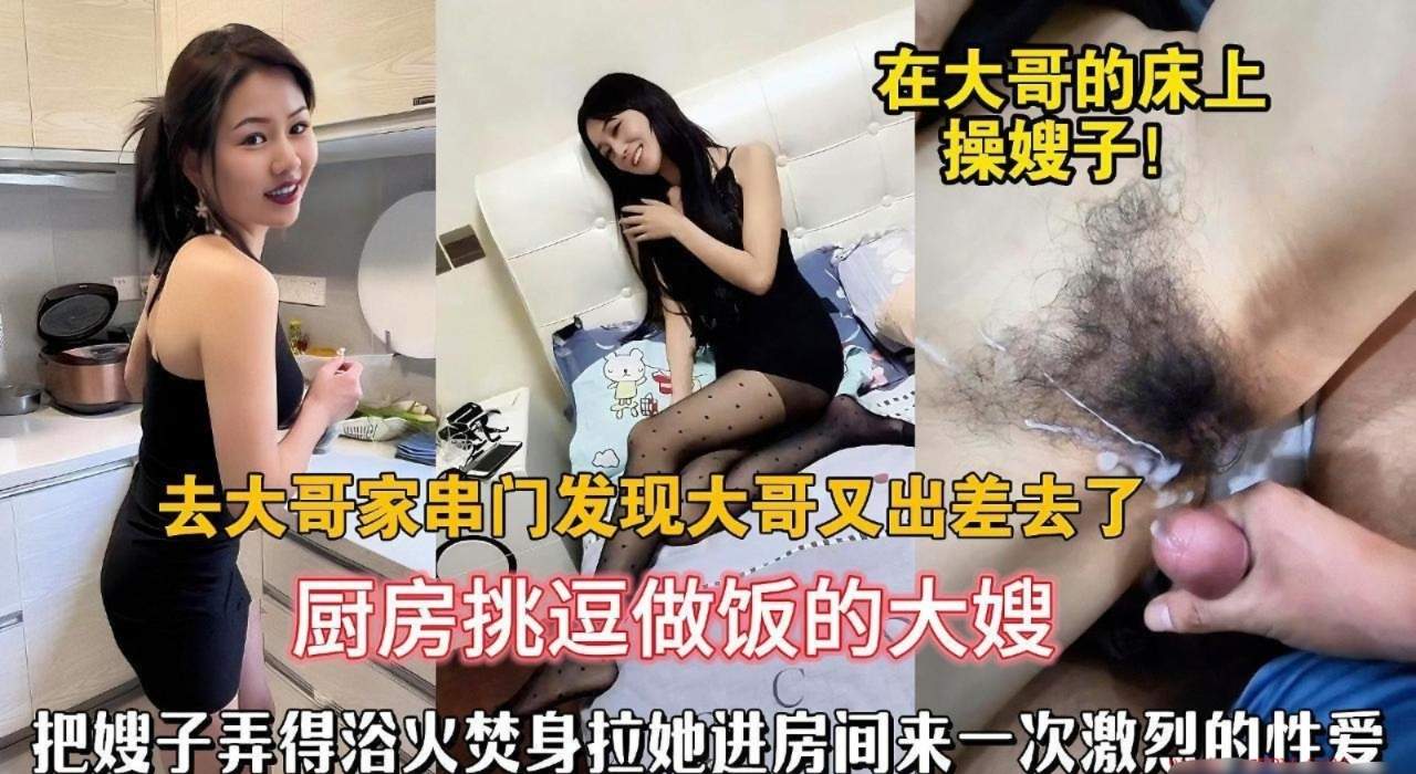 再大哥家操嫂子门口发现大哥又回来了太骚了！