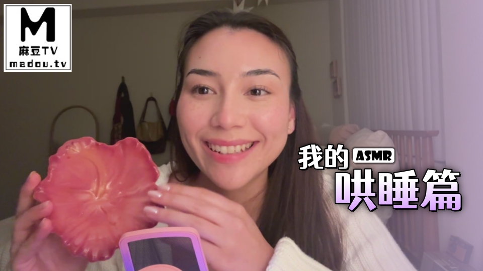 #ASMR 我的哄睡篇
