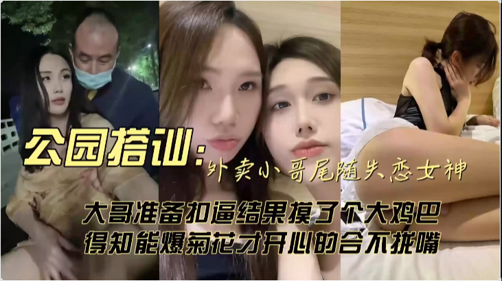 都市丽人主动勾搭公园老人，意外发现对方隐藏技能，解锁全新玩法