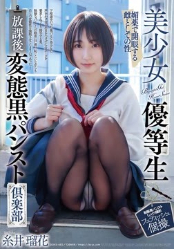 美少女優等生 放課後変態黒パンスト倶楽部 糸井瑠花2026-08-13-79