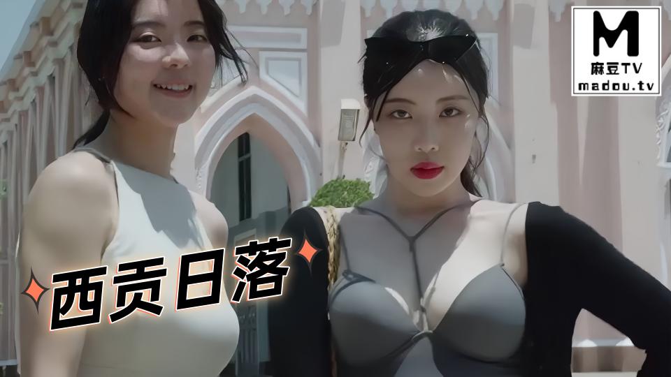 西贡日落