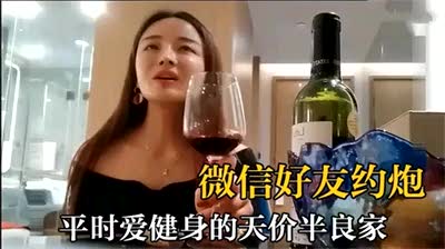 微信认识的良家人妻少妇给老公整生气要闹离婚)O