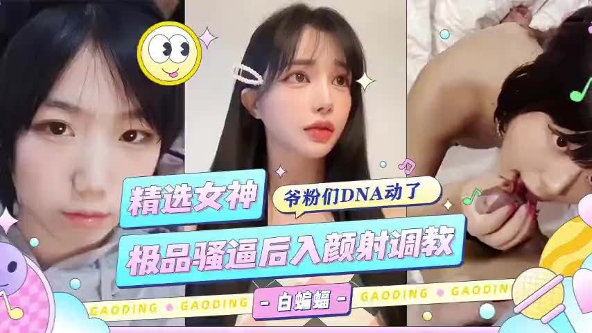 几位高颜值御姐女神被粗长大吊轮流猛操调教后颜射满脸精液