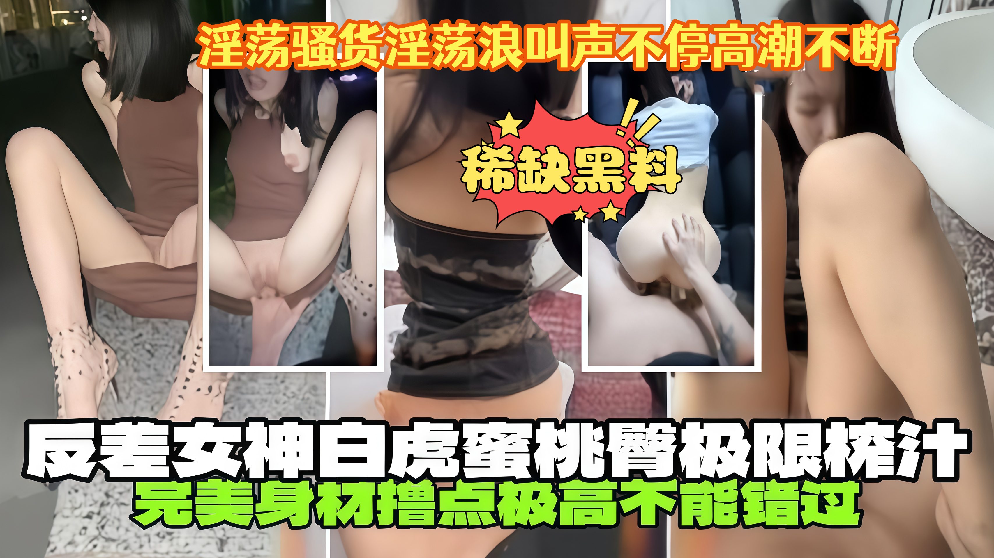 女神极限挑战：纯欲白虎蜜桃臀女神的反差诱惑，极致快感不断