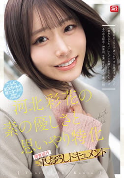 河北彩花の素の優しさと思いやり特化 関東巡行 筆おろしドキュメント2026-08-20-4