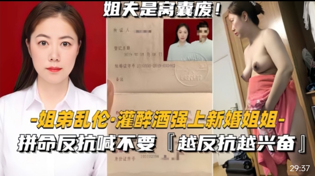 姐弟乱伦-灌.醉酒强上新婚姐姐拼命反抗喊不要越反抗越兴奋