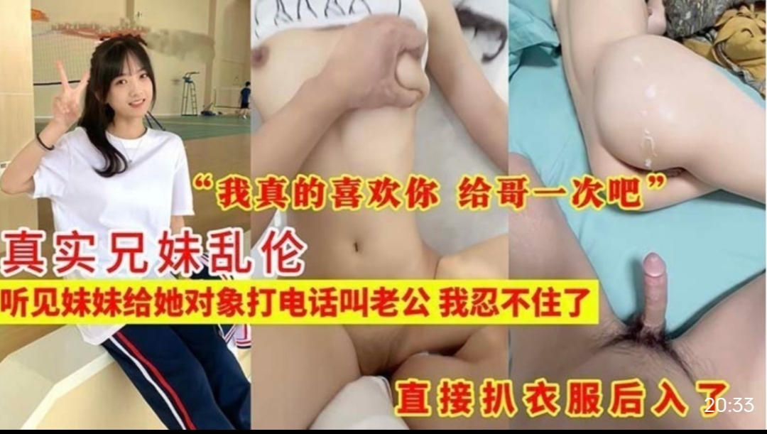 兄妹.忍不住了把亲妹强上了