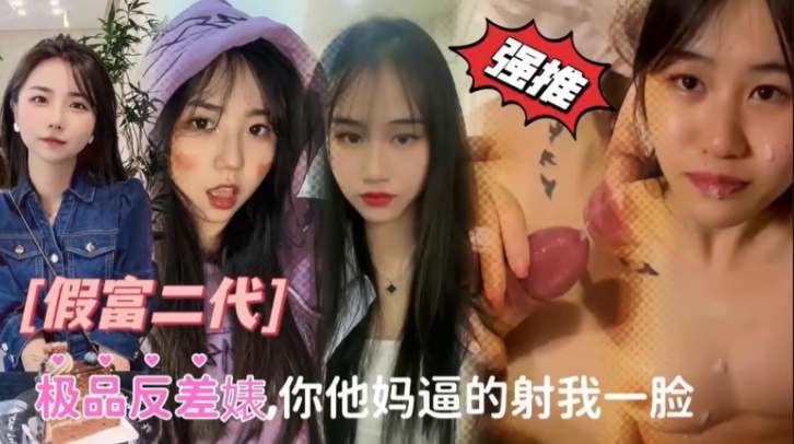 震惊！精液喷溅现场：她本想口交和内射，却意外被颜射一脸！