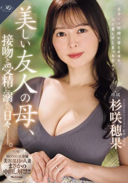 MONROE専属 美容部員の人妻まさかの中出し解禁！！ 美しい友人の母、接吻と受精に溺れた日々―。2026-08-20-32