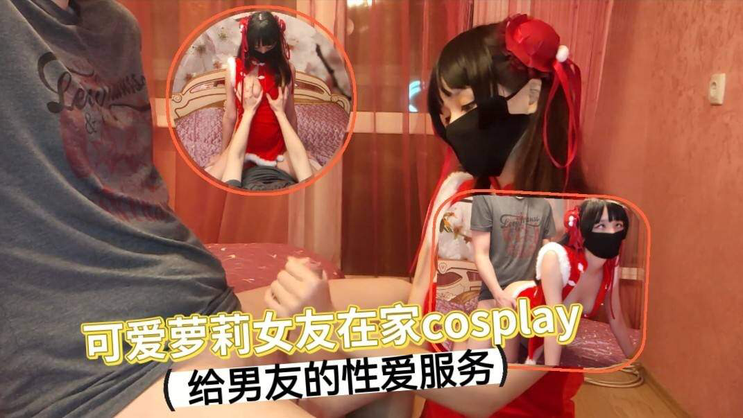 这才是绝世好女友 为了伺候男友在穿穿上cOS跪地口交 给你极致的性爱体验