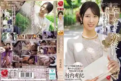 JUR-570 畢業典禮後…繼母送給我的成年禮物 ~ 竹內有紀