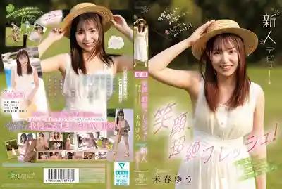 CAWD-894 新人出道！笑容爆棚超新鮮！挖到可愛閃瞎眼愛笑的素人少女啦！AV DEBUT ~ 未春優