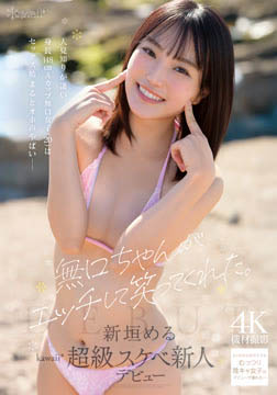 無口ちゃんがエッチして笑ってくれた。人見知りが凄い身長148cmAカップ無口女子（20）はセックス始まるとオホ声やばい 新垣める kawaii超級スケベ新人デビュー2026-07-02-89