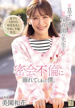 息子が通う保育園の先生と密会不倫に溺れてしまった僕。2026-08-27-86