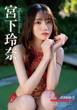 Rena3 Private Monologue・宮下玲奈2026-08-27-96