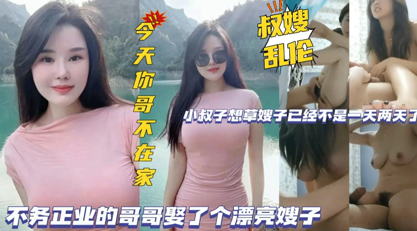 【强奸嫂子屁眼给嫂子搞疼了破口大骂】变态小叔子嫂子偷情故意插进嫂子屁眼疼的嫂子破口大骂你妈的就是故意的火辣辣的疼滚你妈卖批 欲谋好的