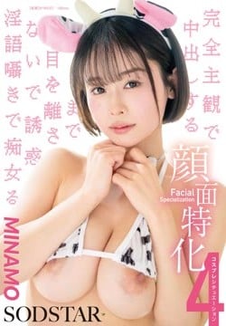 顔面特化 完全主観で中出しするまで目を離さないで誘惑淫語囁きで痴女る 4コスプレシチュエーション MINAMO2026-09-01-6