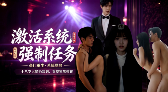 新番上线《不挨操就挨罚》第1-10集#ai成人短剧#简介；香氛系统强制发情 女主深夜自慰被董事长发现后沦为专属肉便器