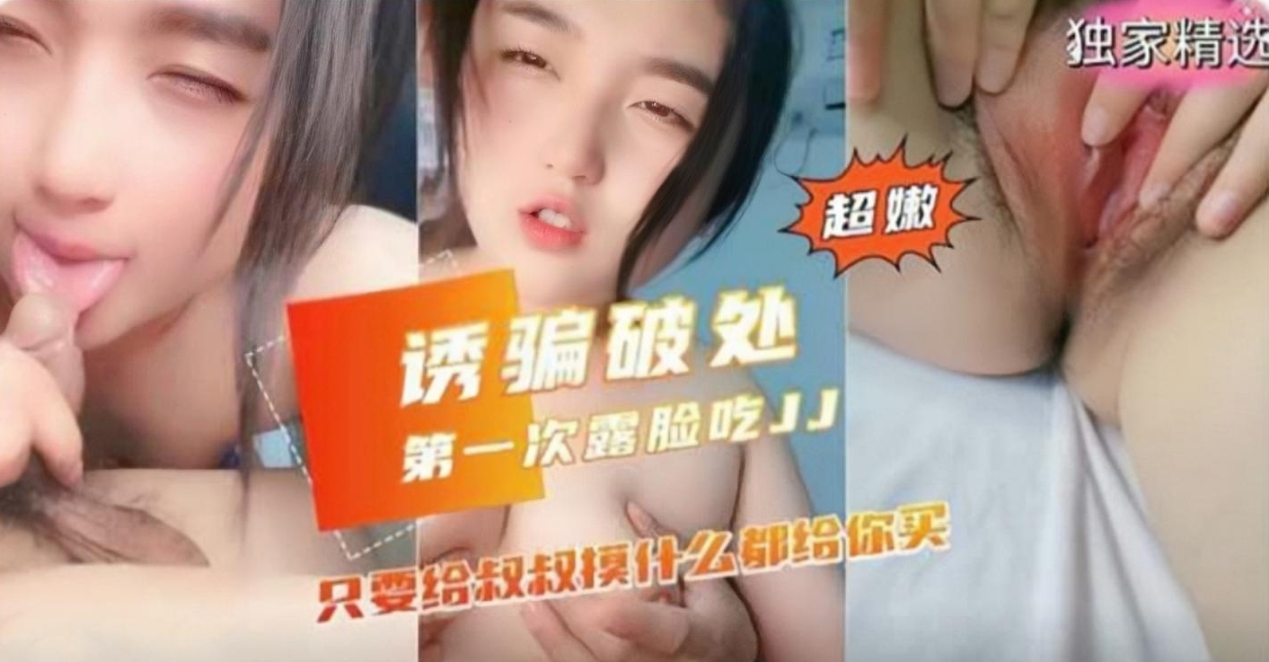 金钱诱惑下的失守：物质交换中彻底沦陷的年轻女孩