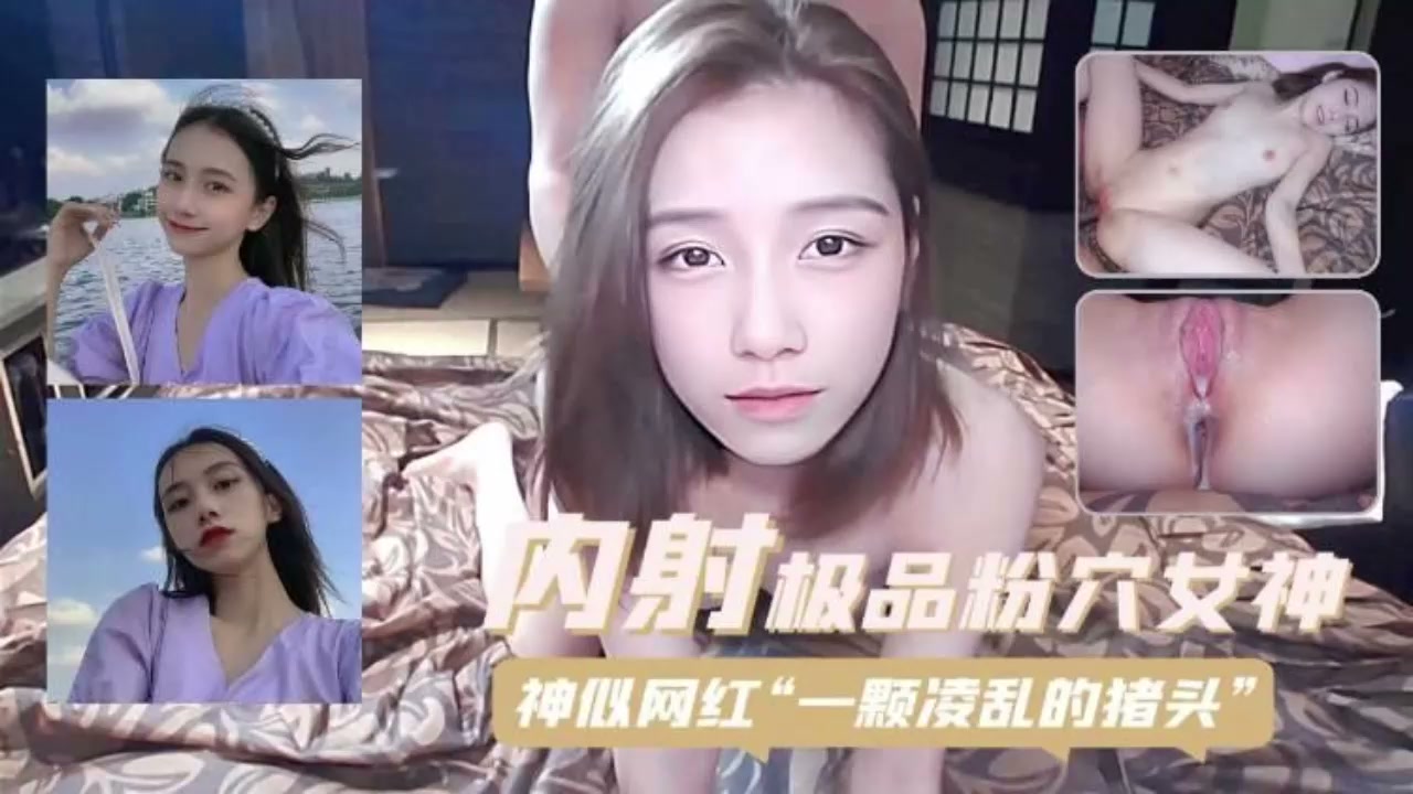 【粉穴神似音红被射，穴肉一缩就把精液全吸进最里面】粉穴神似音红射穴缩精全吸进