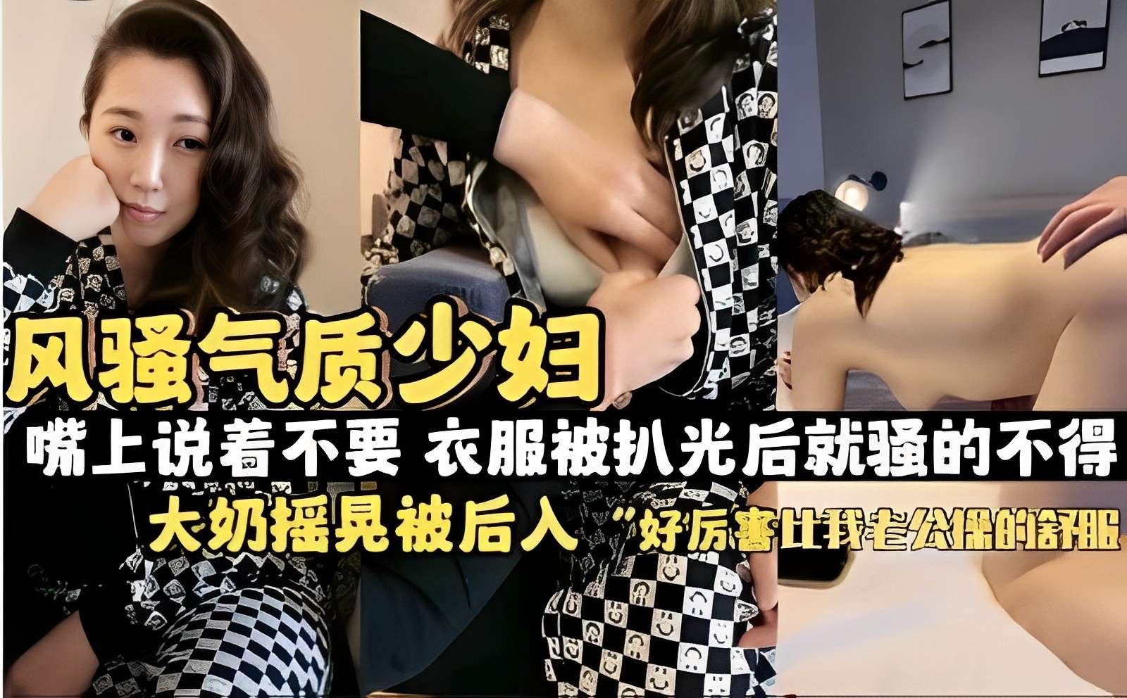 【风骚少妇被扒开后入骚，肥臀自己往后送还浪叫求更深】风骚少妇扒后骚肥臀自送浪求深