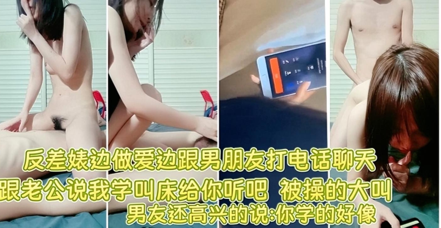 老公偷听骚妻被陌生男人电话玩到潮吹喷汁