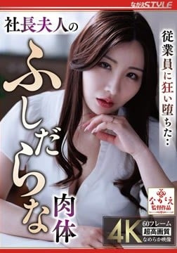 従業員に狂い堕ちた・・ 社長夫人のふしだらな肉体 Nia2026-09-20-5