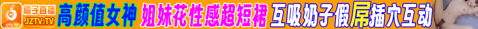 橘子直播1