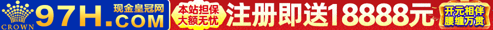皇冠现金网