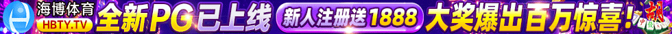 海博体育