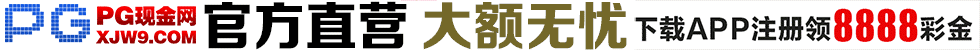 PG金沙网