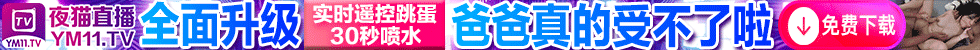 夜猫直播