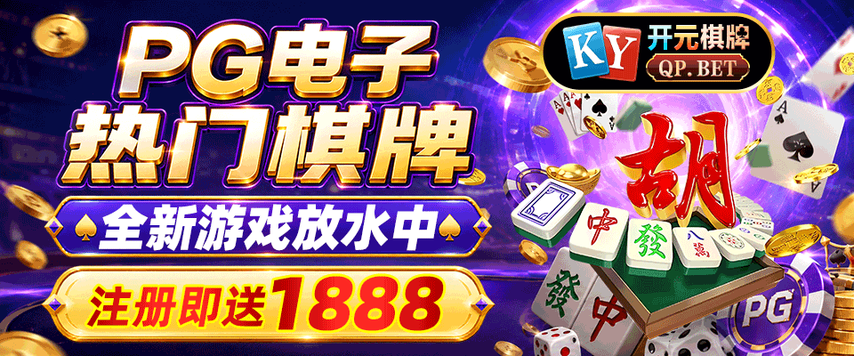 第三位 QP棋牌