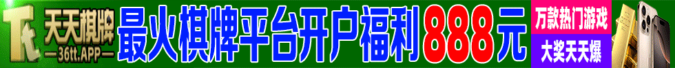 天天棋牌
