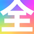 全片